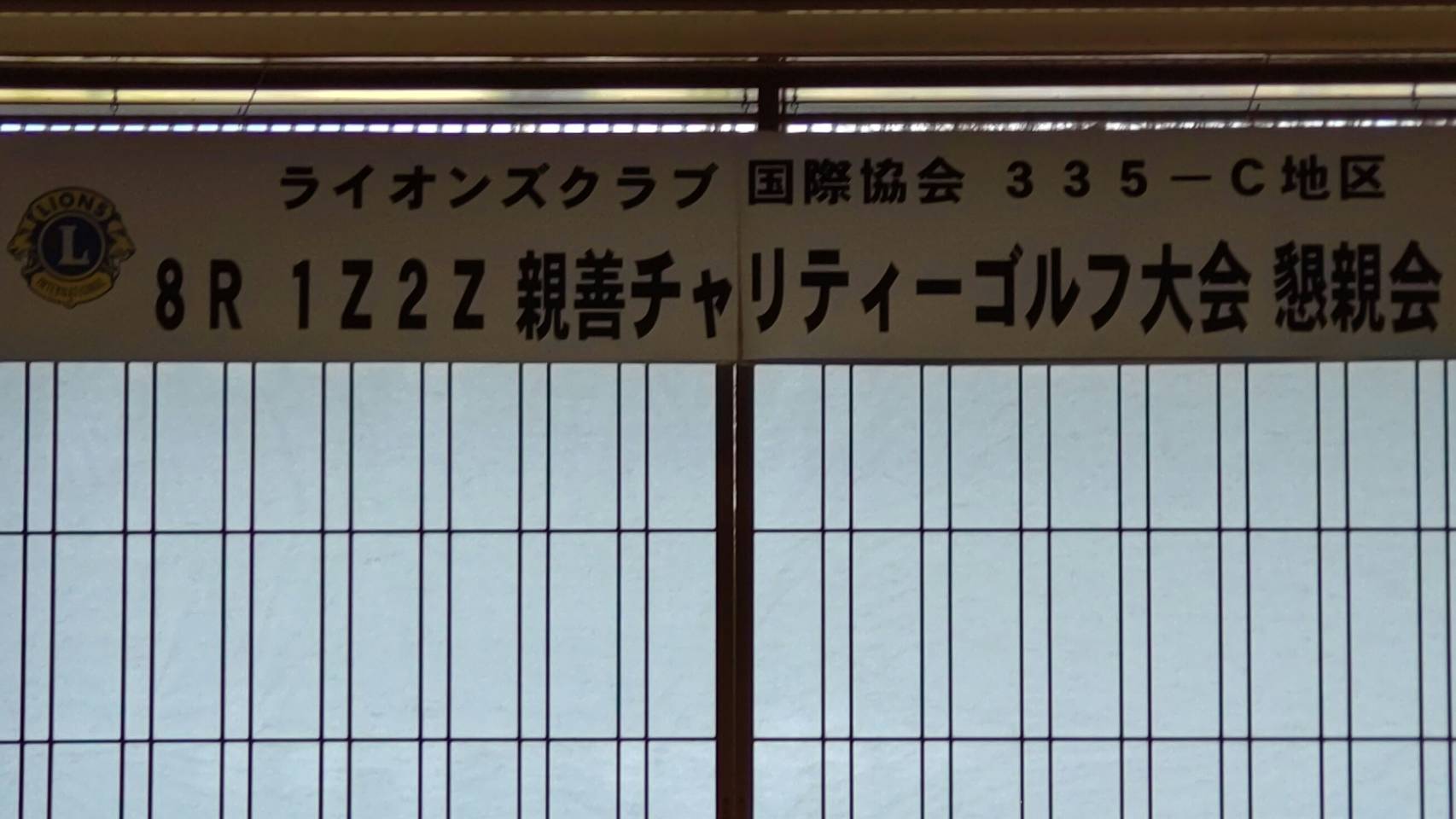 親善チャリティーゴルフ大会